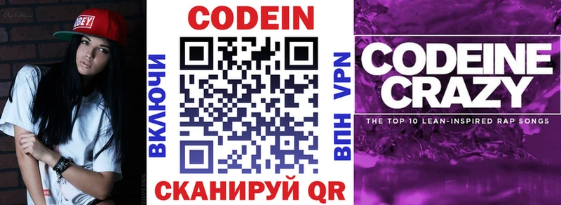 Codein напиток Lean (лин)  Среднеуральск 