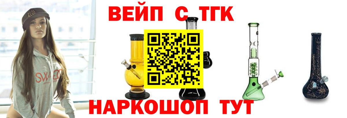 Дистиллят ТГК вейп с тгк Среднеуральск